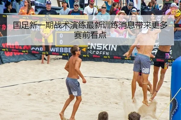 guo-zu-xin-yi-qi-zhan-shu-yan-lian-zui-xin-xun-lian-xiao-xi-dai-lai-geng-duo-sai-qian-kan-dian-1-937.jpg